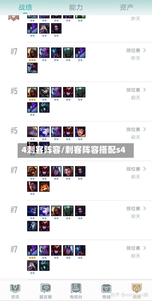 4刺客阵容/刺客阵容搭配s4