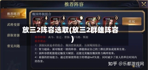 放三2阵容选取(放三2群雄阵容)