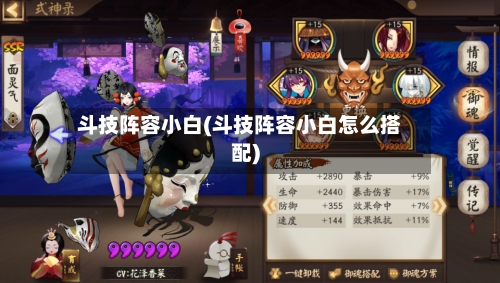 斗技阵容小白(斗技阵容小白怎么搭配)-第2张图片