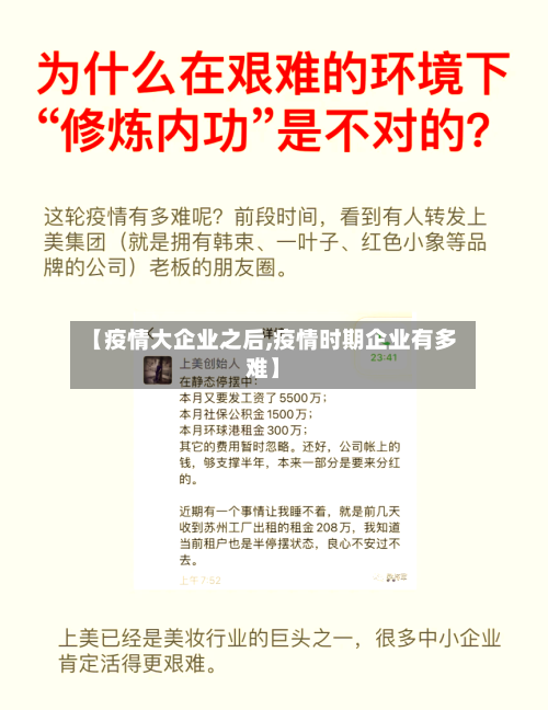 【疫情大企业之后,疫情时期企业有多难】-第3张图片