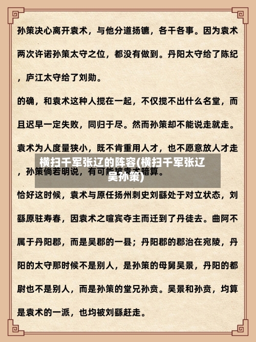 横扫千军张辽的阵容(横扫千军张辽吴孙策)-第2张图片