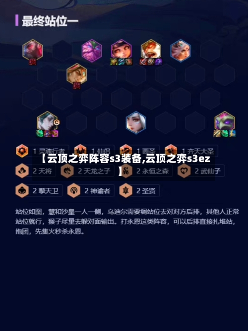 【云顶之弈阵容s3装备,云顶之弈s3ez】