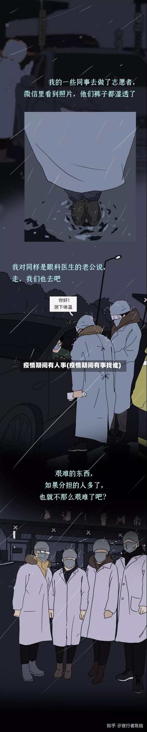 疫情期间有人事(疫情期间有事找谁)
