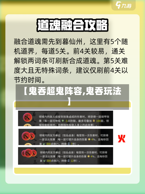 【鬼吞超鬼阵容,鬼吞玩法】-第2张图片