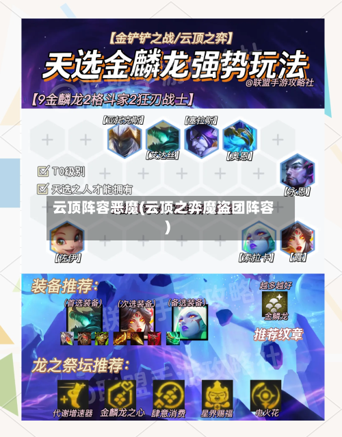云顶阵容恶魔(云顶之弈魔盗团阵容)-第2张图片