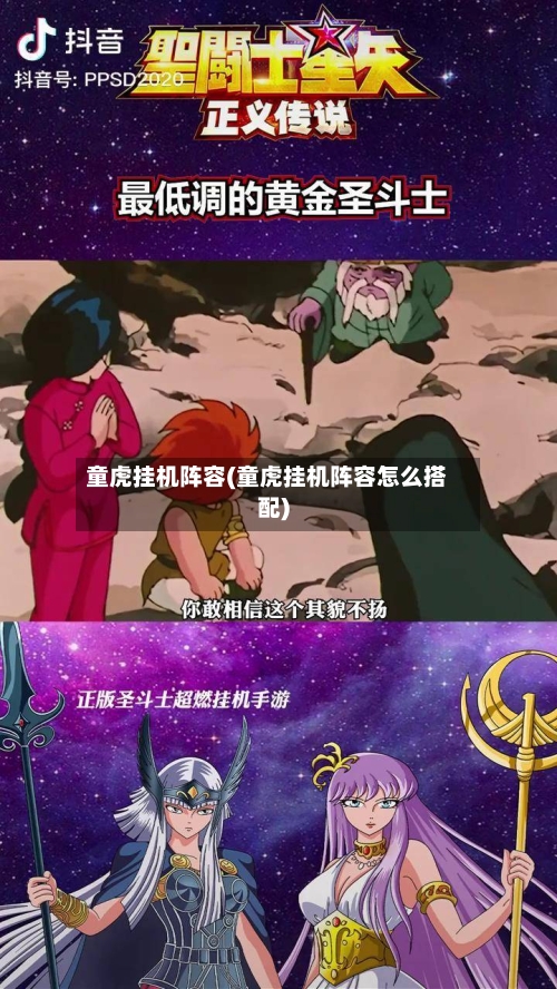 童虎挂机阵容(童虎挂机阵容怎么搭配)-第2张图片