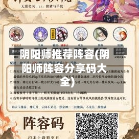 阴阳师推荐阵容(阴阳师阵容分享码大全)