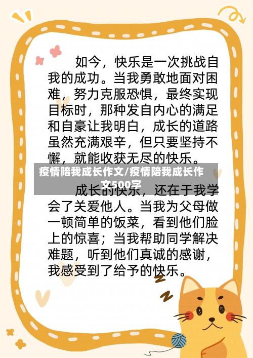 疫情陪我成长作文/疫情陪我成长作文500字