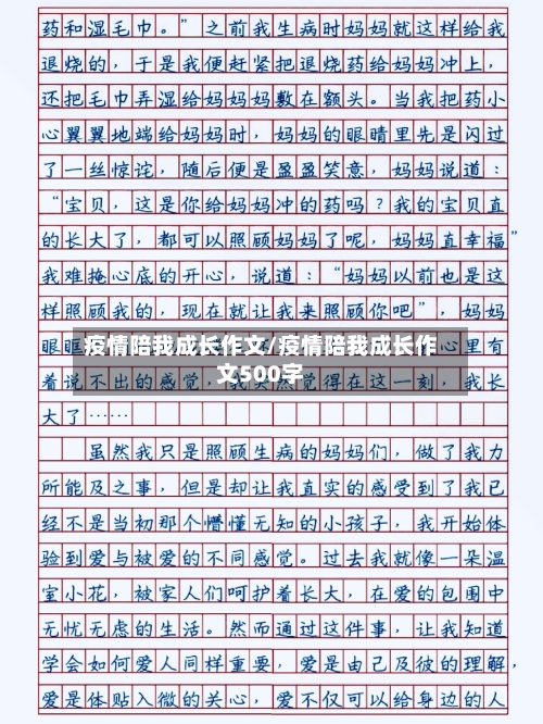 疫情陪我成长作文/疫情陪我成长作文500字-第2张图片