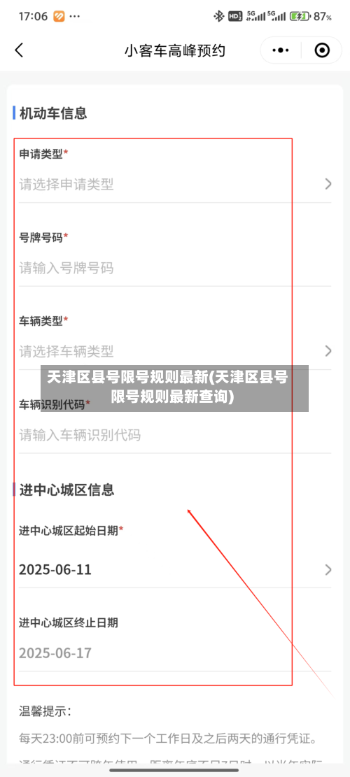 天津区县号限号规则最新(天津区县号限号规则最新查询)