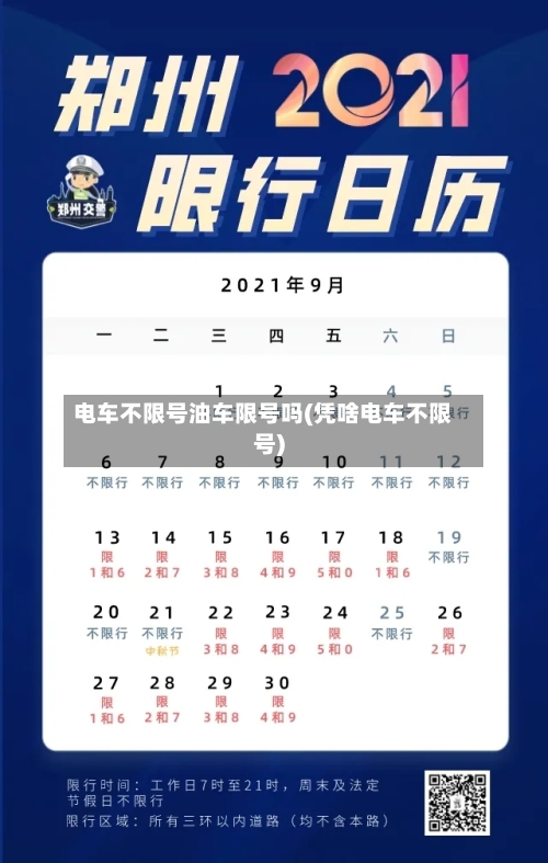 电车不限号油车限号吗(凭啥电车不限号)-第2张图片