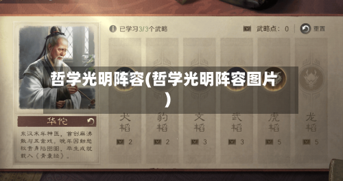 哲学光明阵容(哲学光明阵容图片)-第2张图片