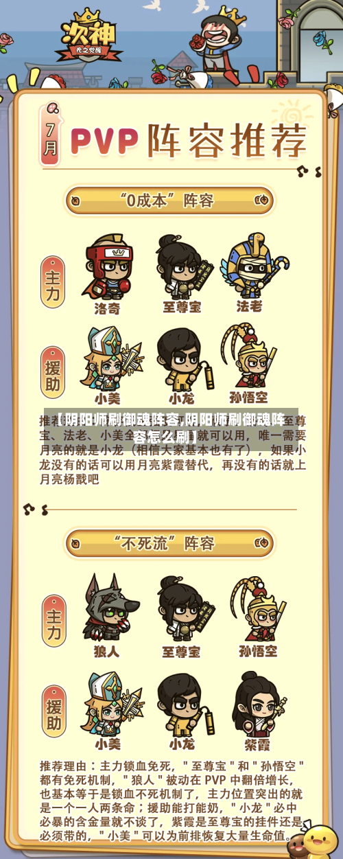 【阴阳师刷御魂阵容,阴阳师刷御魂阵容怎么刷】-第2张图片
