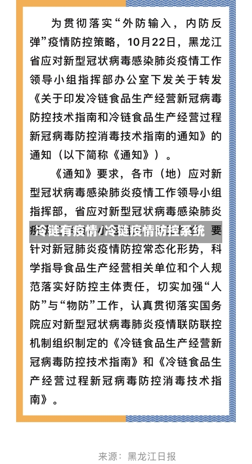 冷链有疫情/冷链疫情防控系统-第2张图片