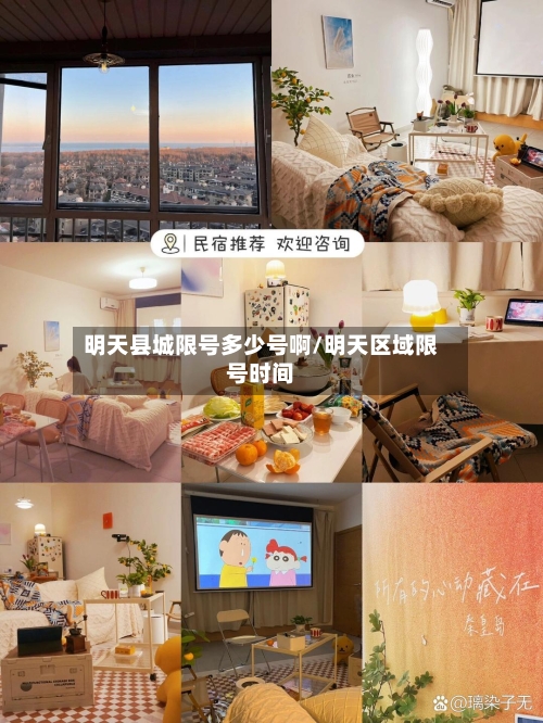 明天县城限号多少号啊/明天区域限号时间-第2张图片