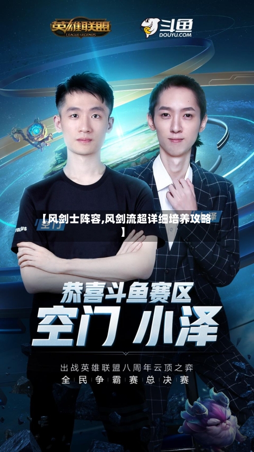 【风剑士阵容,风剑流超详细培养攻略】-第2张图片