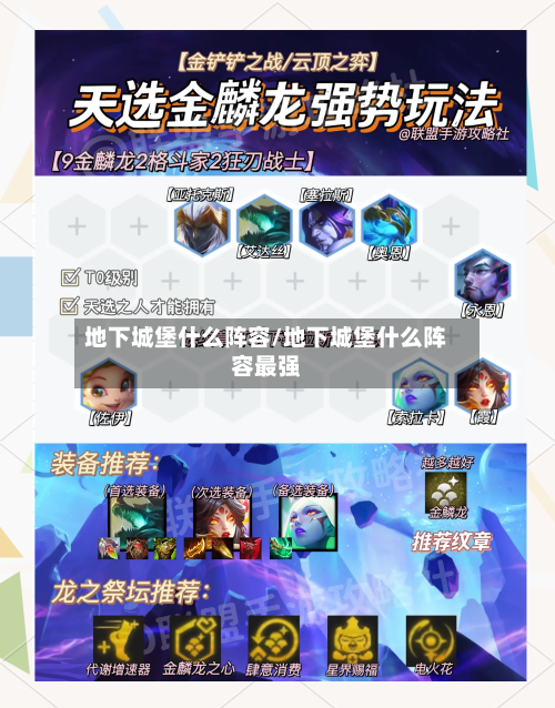 地下城堡什么阵容/地下城堡什么阵容最强-第2张图片