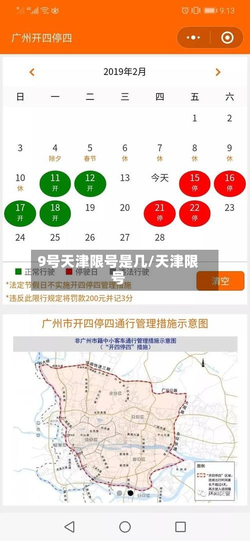 9号天津限号是几/天津限号-第2张图片
