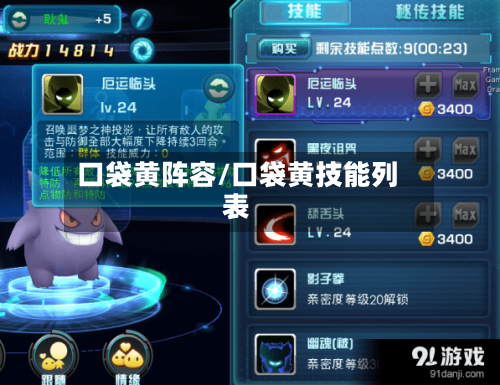 口袋黄阵容/口袋黄技能列表