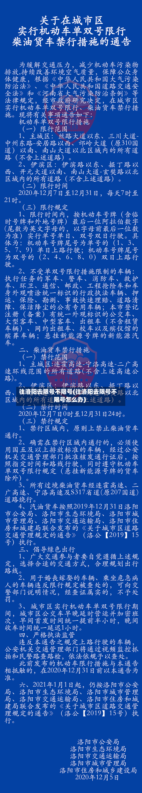 往洛阳去限号不限号(往洛阳去限号不限号怎么办)