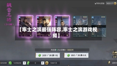 【率士之滨最强阵容,率士之滨游戏视频】-第2张图片