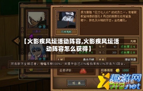 【火影疾风坛活动阵容,火影疾风坛活动阵容怎么获得】-第3张图片