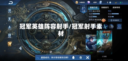 冠军英雄阵容射手/冠军射手素材