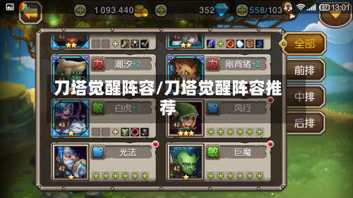 刀塔觉醒阵容/刀塔觉醒阵容推荐