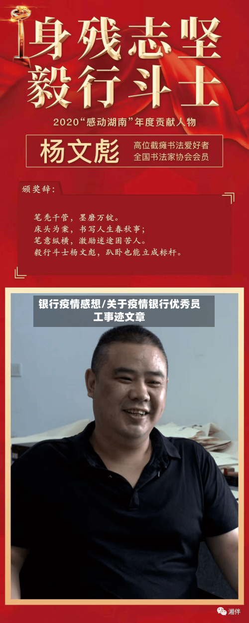 银行疫情感想/关于疫情银行优秀员工事迹文章-第2张图片