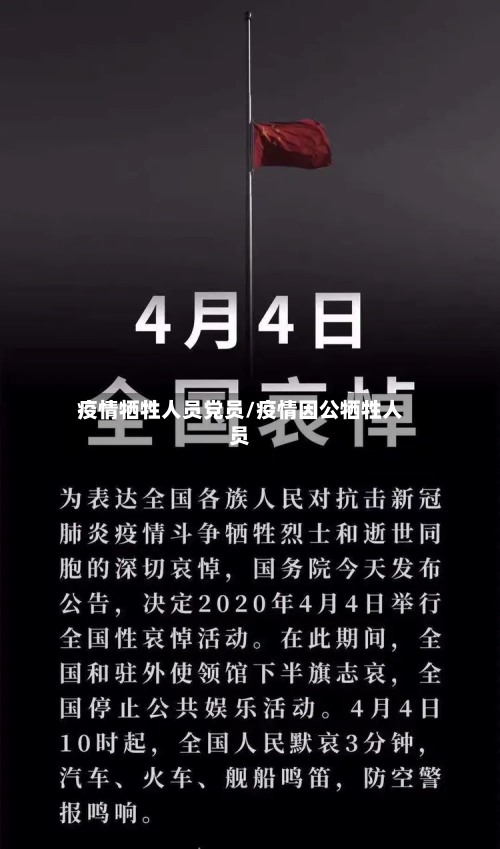 疫情牺牲人员党员/疫情因公牺牲人员-第2张图片