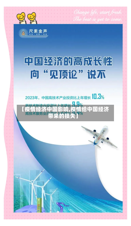 【疫情经济中国影响,疫情给中国经济带来的损失】-第2张图片