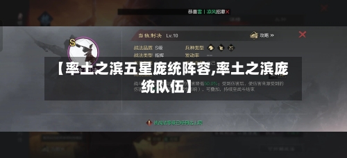 【率土之滨五星庞统阵容,率土之滨庞统队伍】-第2张图片