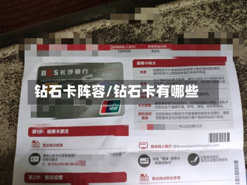 钻石卡阵容/钻石卡有哪些-第3张图片