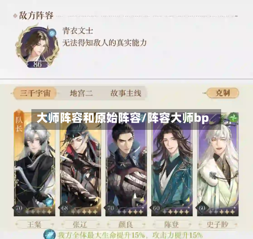 大师阵容和原始阵容/阵容大师bp
