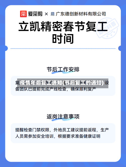 疫情年后复工通知(节后复工的通知)-第3张图片