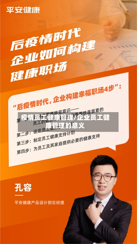 疫情员工健康管理/企业员工健康管理的意义