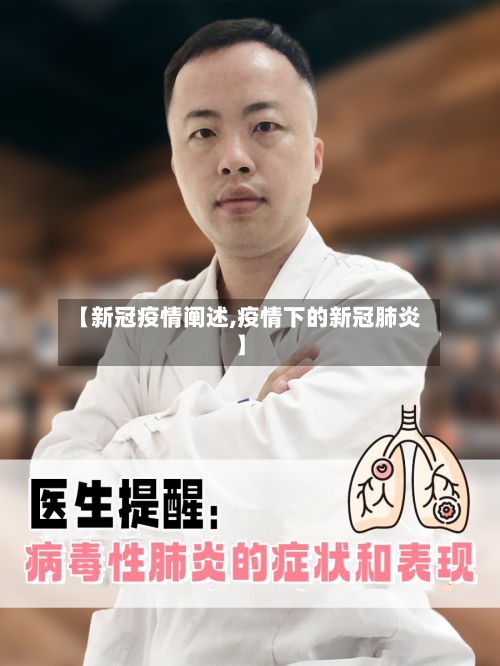 【新冠疫情阐述,疫情下的新冠肺炎】-第3张图片