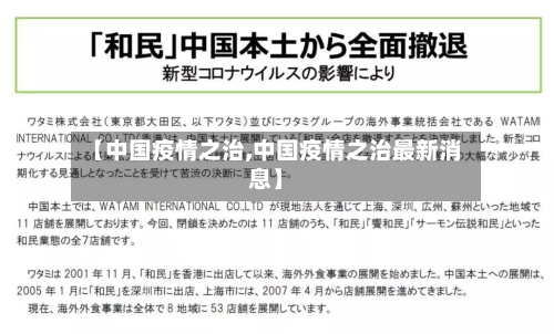 【中国疫情之治,中国疫情之治最新消息】-第2张图片