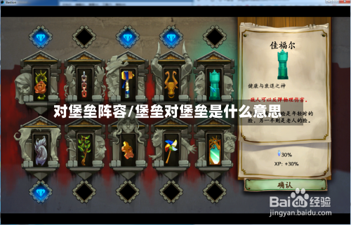 对堡垒阵容/堡垒对堡垒是什么意思