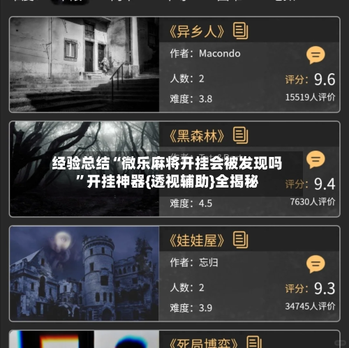 经验总结“微乐麻将开挂会被发现吗”开挂神器{透视辅助}全揭秘-第2张图片