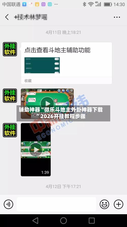 辅助神器“微乐斗地主外卦神器下载”2026开挂教程步骤-第2张图片