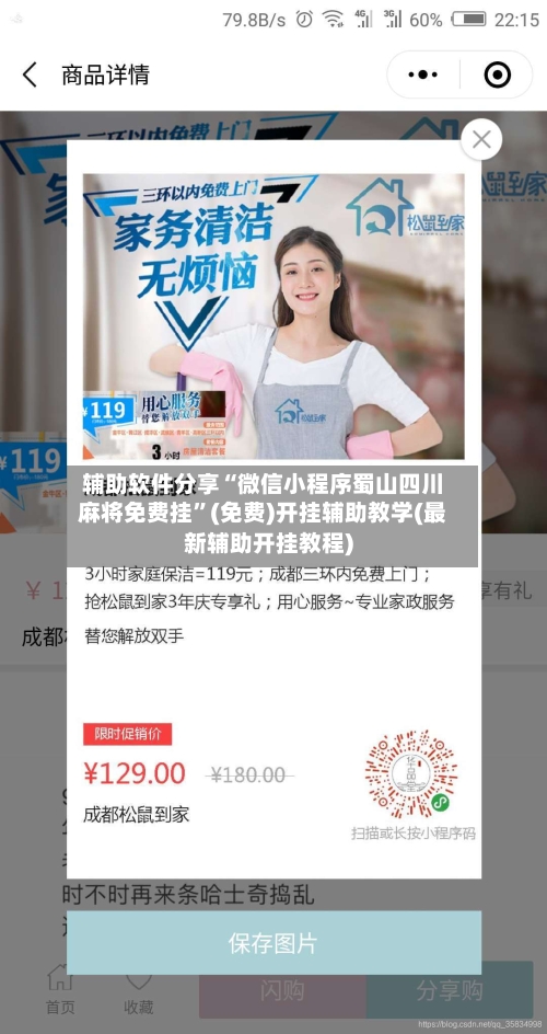 辅助软件分享“微信小程序蜀山四川麻将免费挂	”(免费)开挂辅助教学(最新辅助开挂教程)-第1张图片