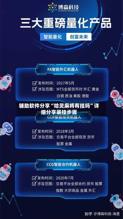 辅助软件分享“哈灵麻将有挂吗”详细分享装挂步骤-第2张图片