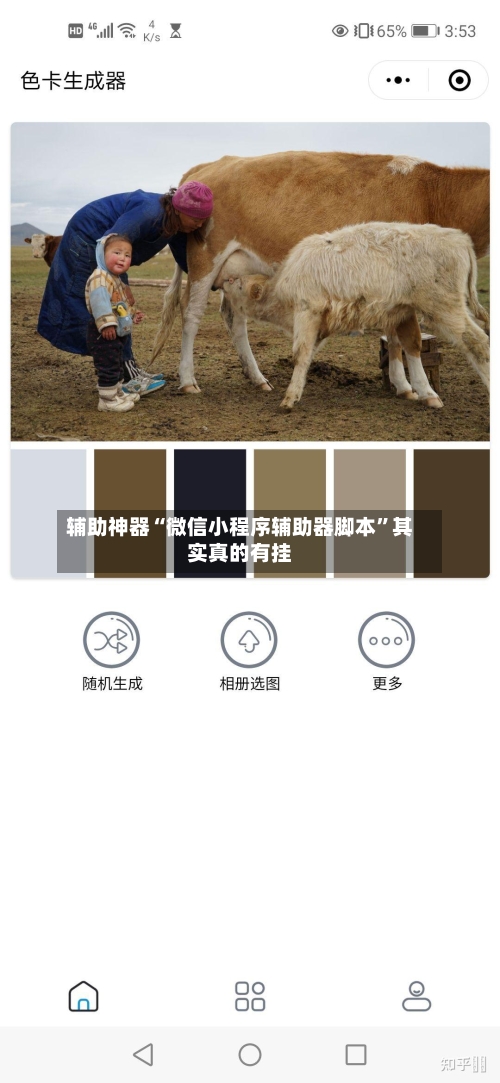 辅助神器“微信小程序辅助器脚本”其实真的有挂-第3张图片