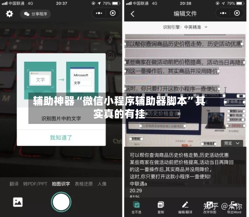 辅助神器“微信小程序辅助器脚本	”其实真的有挂-第2张图片
