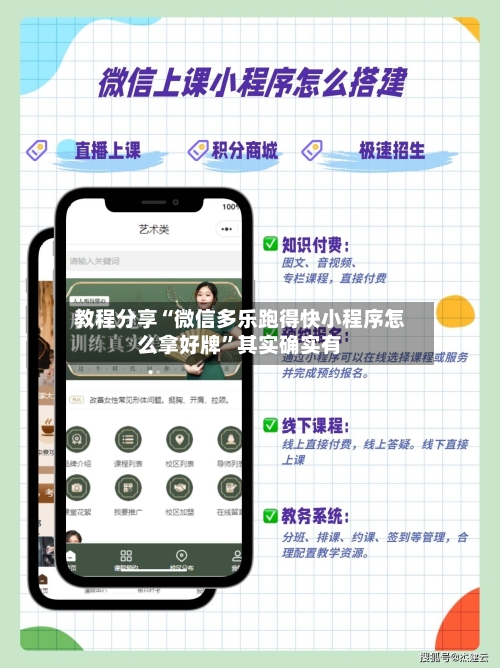 教程分享“微信多乐跑得快小程序怎么拿好牌”其实确实有-第2张图片