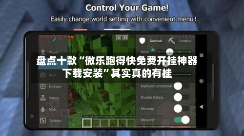盘点十款“微乐跑得快免费开挂神器下载安装”其实真的有挂-第3张图片