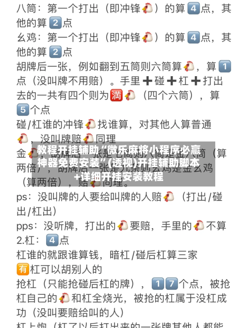 教程开挂辅助“微乐麻将小程序必赢神器免费安装”(透视)开挂辅助脚本+详细开挂安装教程-第3张图片
