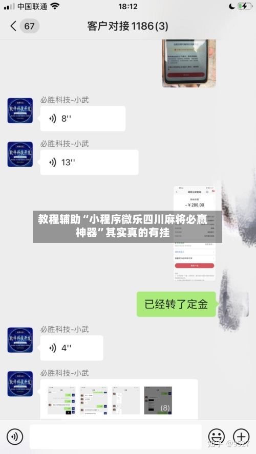 教程辅助“小程序微乐四川麻将必赢神器”其实真的有挂-第2张图片