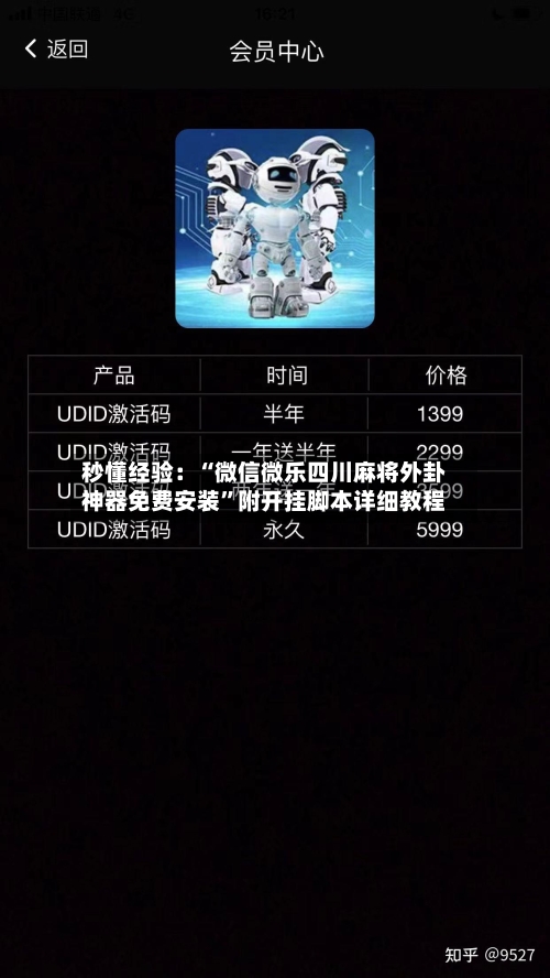 秒懂经验：“微信微乐四川麻将外卦神器免费安装	”附开挂脚本详细教程-第2张图片